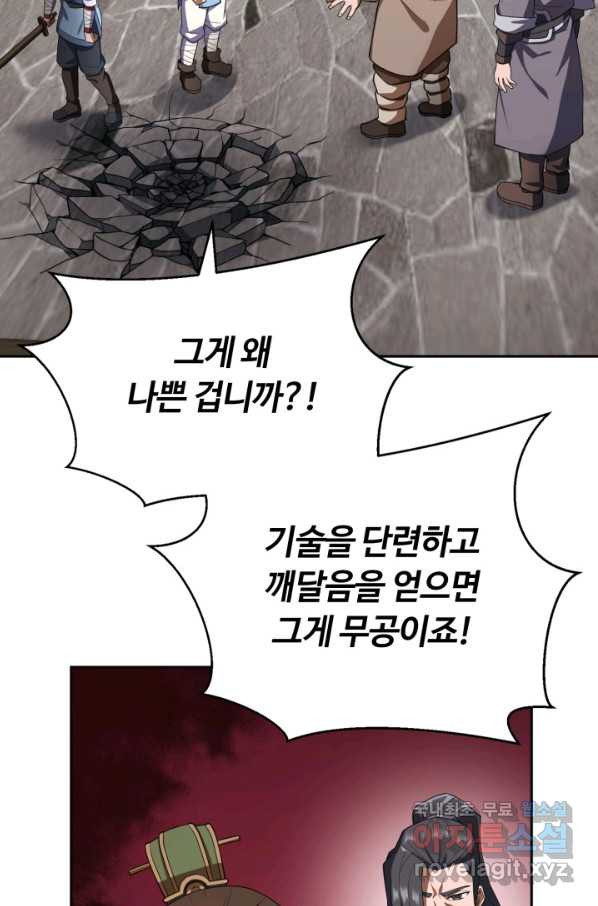 격투 챔피언, 무림에 가다 3화 - 웹툰 이미지 22