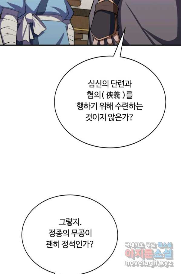 격투 챔피언, 무림에 가다 3화 - 웹툰 이미지 30