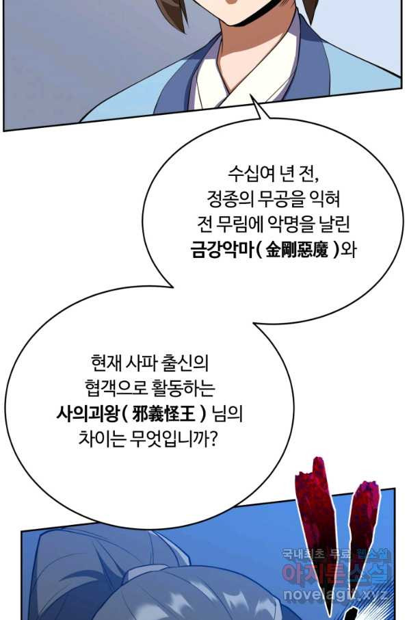 격투 챔피언, 무림에 가다 3화 - 웹툰 이미지 33