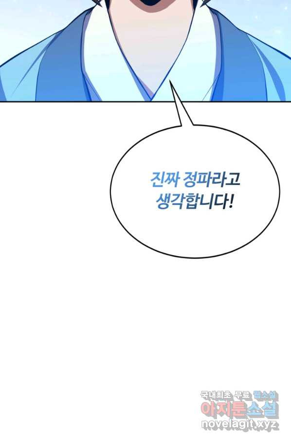 격투 챔피언, 무림에 가다 3화 - 웹툰 이미지 50