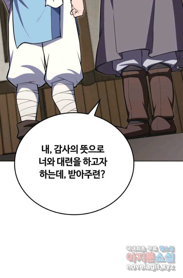 격투 챔피언, 무림에 가다 3화 - 웹툰 이미지 74