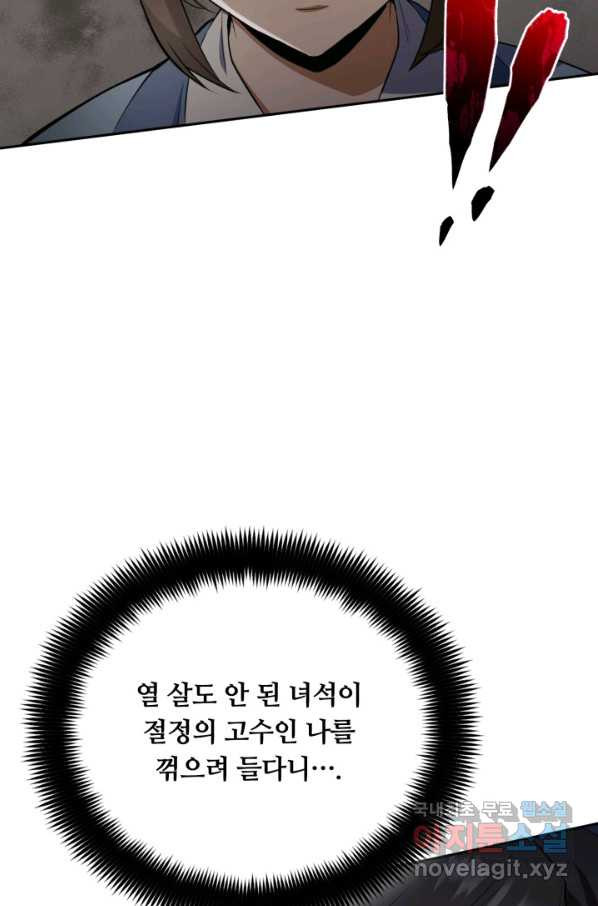 격투 챔피언, 무림에 가다 3화 - 웹툰 이미지 85