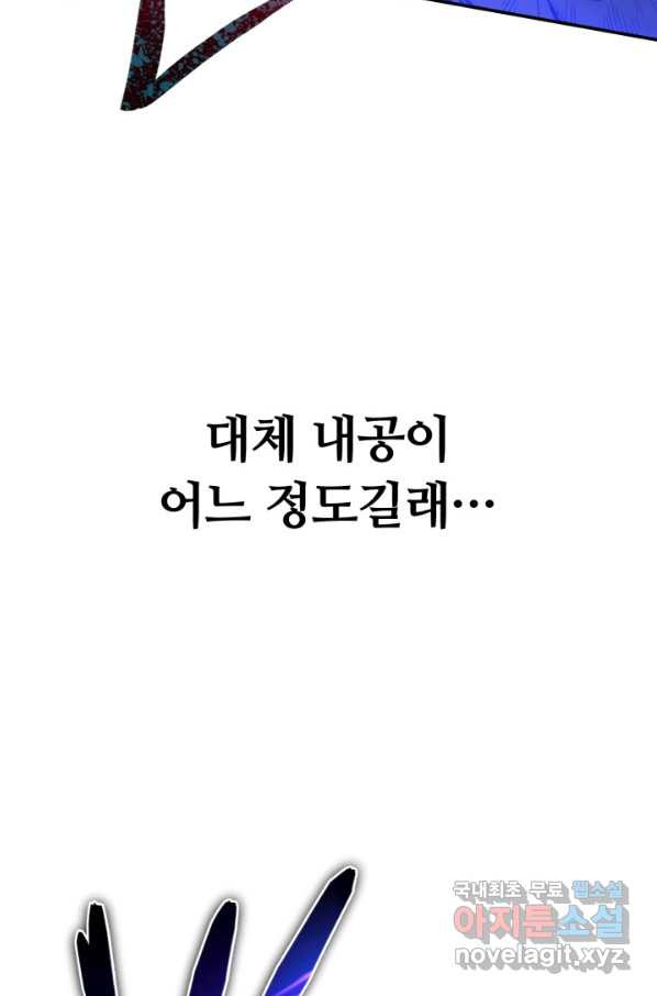 격투 챔피언, 무림에 가다 4화 - 웹툰 이미지 28