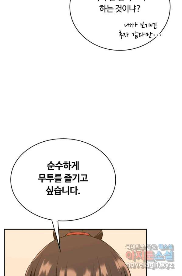 격투 챔피언, 무림에 가다 4화 - 웹툰 이미지 61