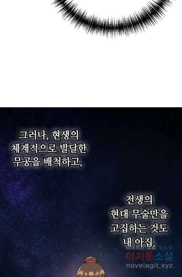 격투 챔피언, 무림에 가다 4화 - 웹툰 이미지 67