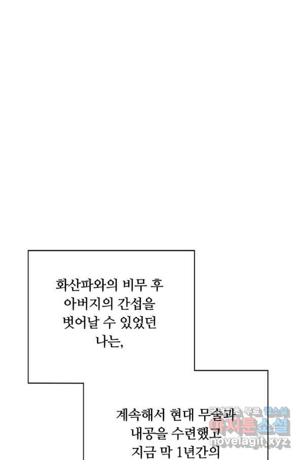 격투 챔피언, 무림에 가다 4화 - 웹툰 이미지 92