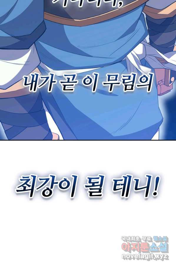 격투 챔피언, 무림에 가다 4화 - 웹툰 이미지 124