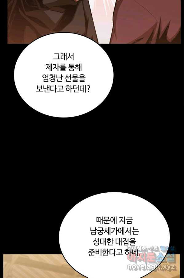 격투 챔피언, 무림에 가다 5화 - 웹툰 이미지 34