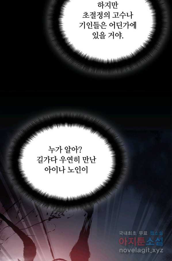 격투 챔피언, 무림에 가다 5화 - 웹툰 이미지 102