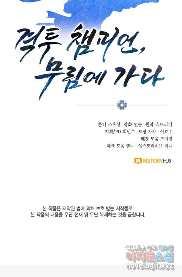 격투 챔피언, 무림에 가다 5화 - 웹툰 이미지 119