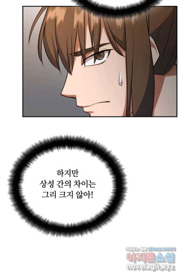 격투 챔피언, 무림에 가다 6화 - 웹툰 이미지 84