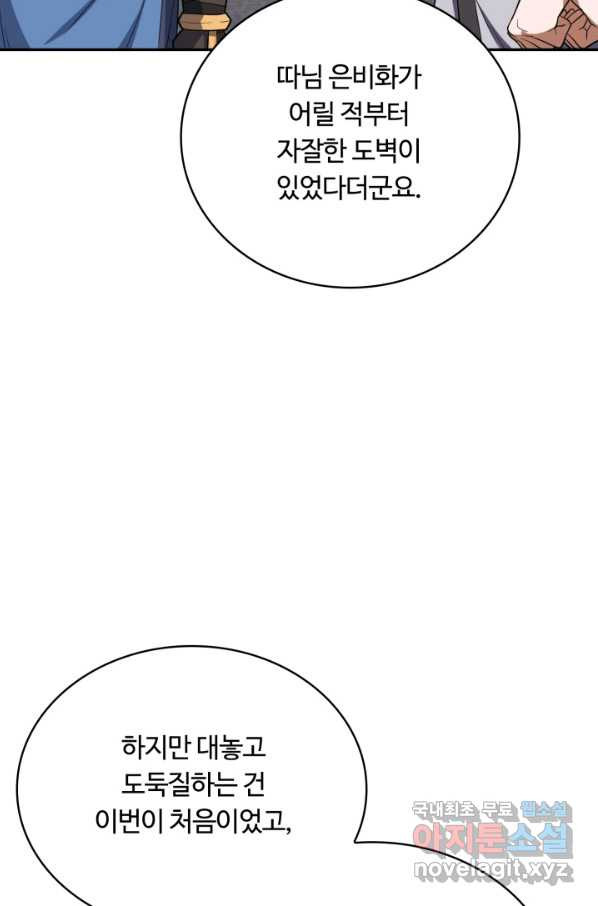 격투 챔피언, 무림에 가다 8화 - 웹툰 이미지 14