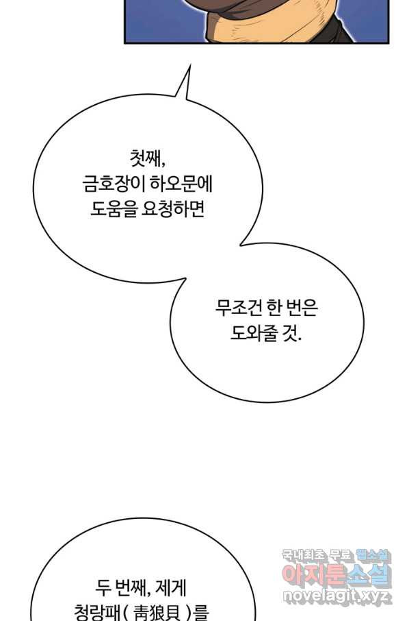 격투 챔피언, 무림에 가다 8화 - 웹툰 이미지 33