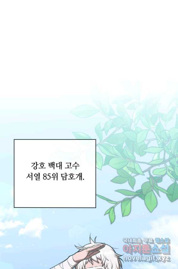 격투 챔피언, 무림에 가다 8화 - 웹툰 이미지 76