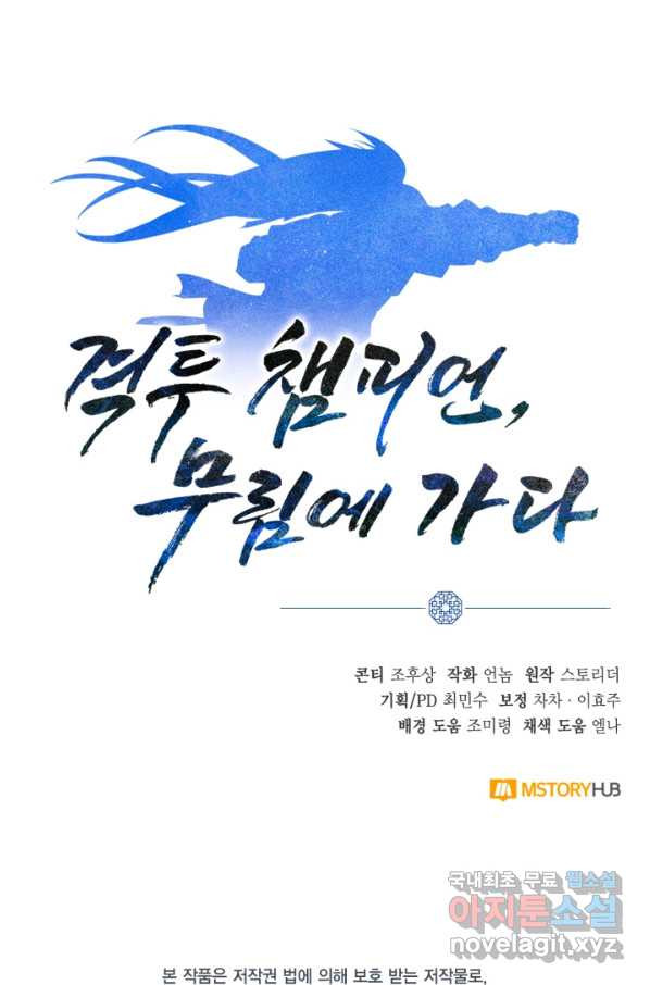 격투 챔피언, 무림에 가다 9화 - 웹툰 이미지 112