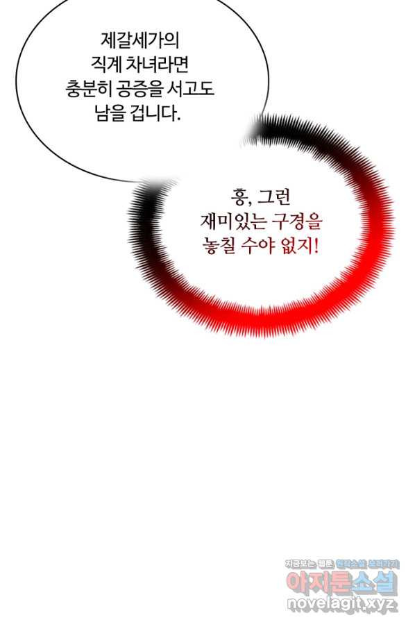 격투 챔피언, 무림에 가다 10화 - 웹툰 이미지 74