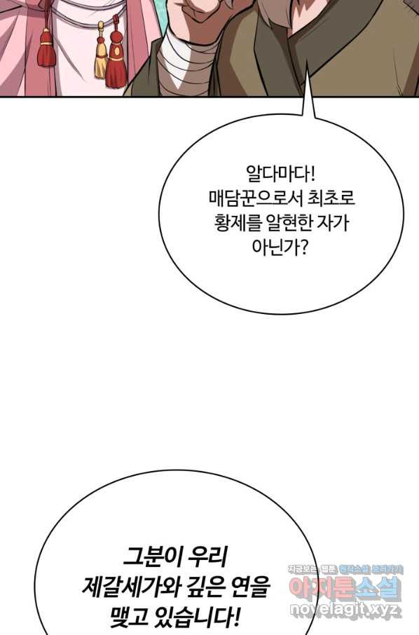 격투 챔피언, 무림에 가다 10화 - 웹툰 이미지 82