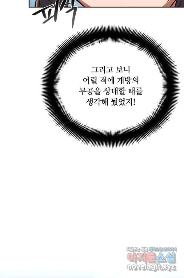 격투 챔피언, 무림에 가다 10화 - 웹툰 이미지 103