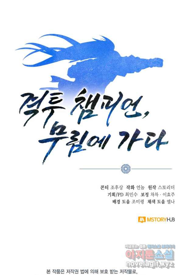 격투 챔피언, 무림에 가다 10화 - 웹툰 이미지 134