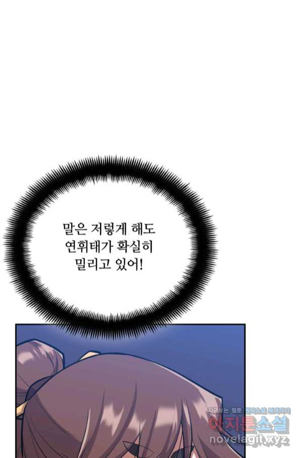 격투 챔피언, 무림에 가다 11화 - 웹툰 이미지 66