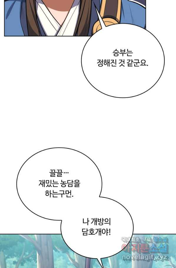 격투 챔피언, 무림에 가다 12화 - 웹툰 이미지 13