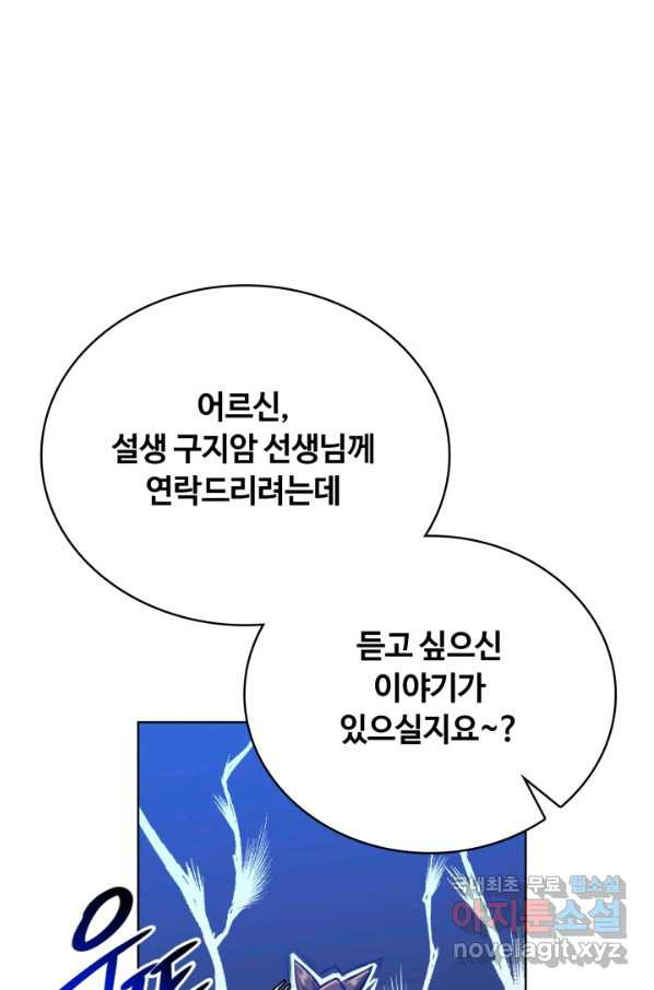 격투 챔피언, 무림에 가다 12화 - 웹툰 이미지 40