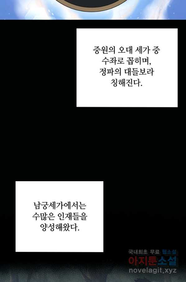 격투 챔피언, 무림에 가다 12화 - 웹툰 이미지 64