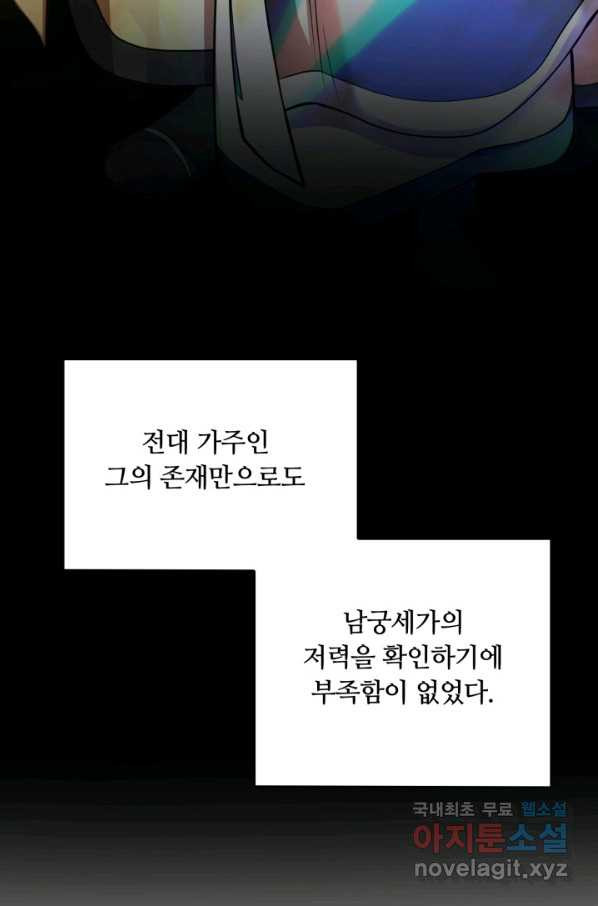 격투 챔피언, 무림에 가다 12화 - 웹툰 이미지 69