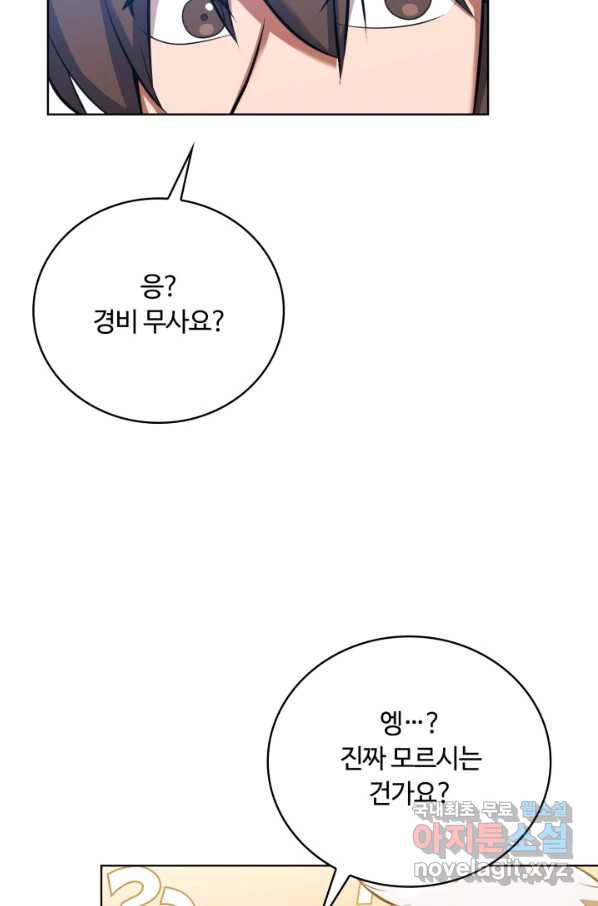 격투 챔피언, 무림에 가다 12화 - 웹툰 이미지 72