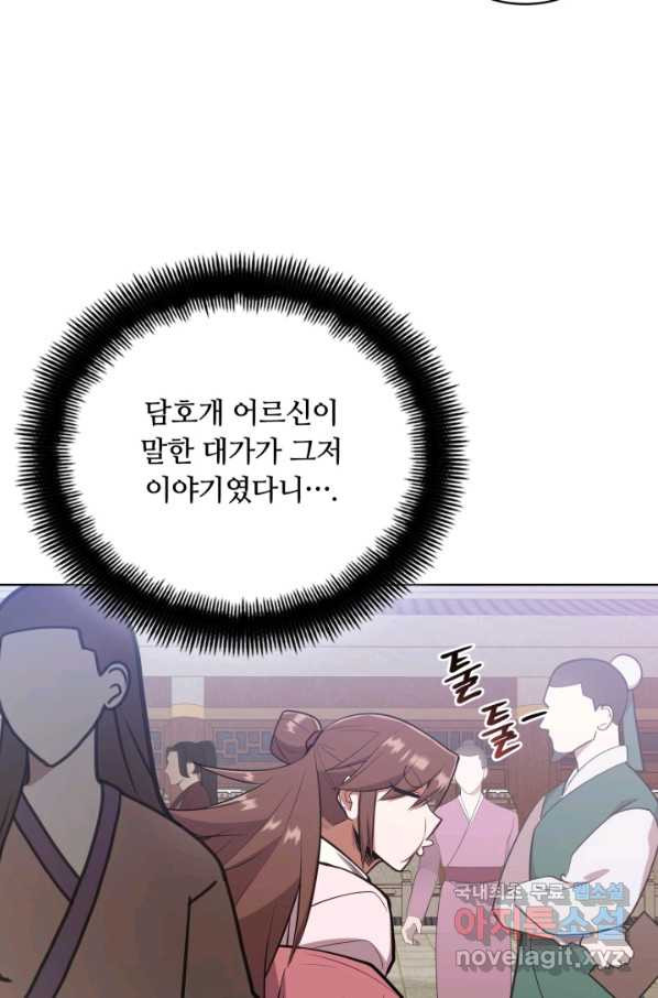 격투 챔피언, 무림에 가다 12화 - 웹툰 이미지 85