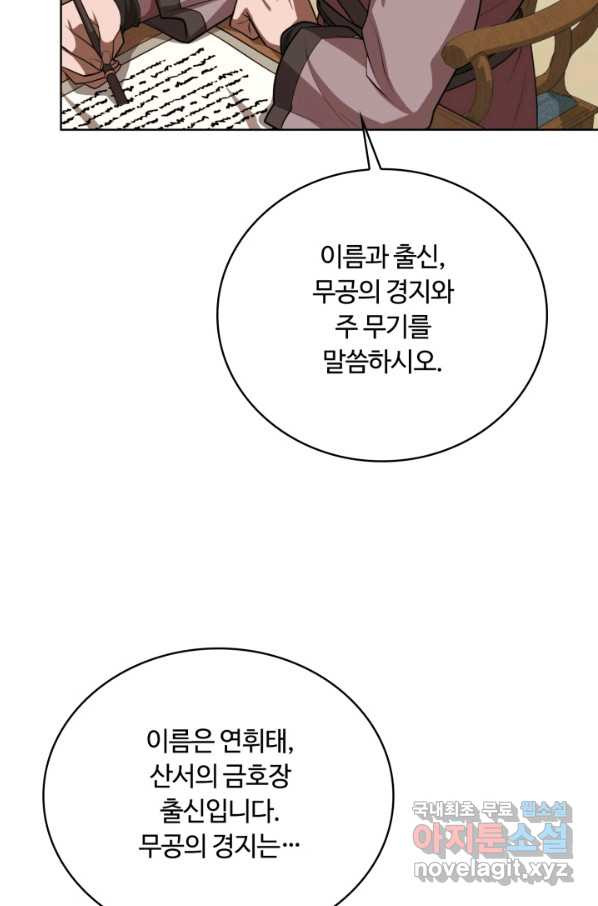 격투 챔피언, 무림에 가다 13화 - 웹툰 이미지 10