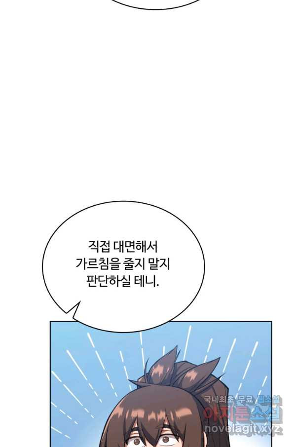 격투 챔피언, 무림에 가다 13화 - 웹툰 이미지 78