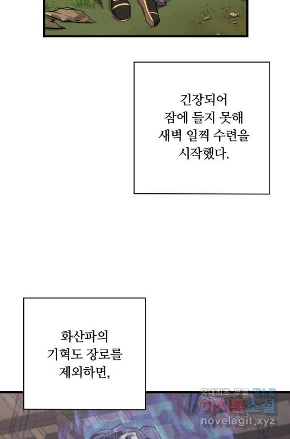 격투 챔피언, 무림에 가다 14화 - 웹툰 이미지 17