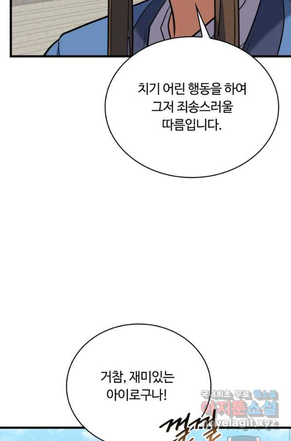 격투 챔피언, 무림에 가다 14화 - 웹툰 이미지 60