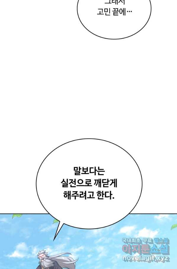 격투 챔피언, 무림에 가다 14화 - 웹툰 이미지 71