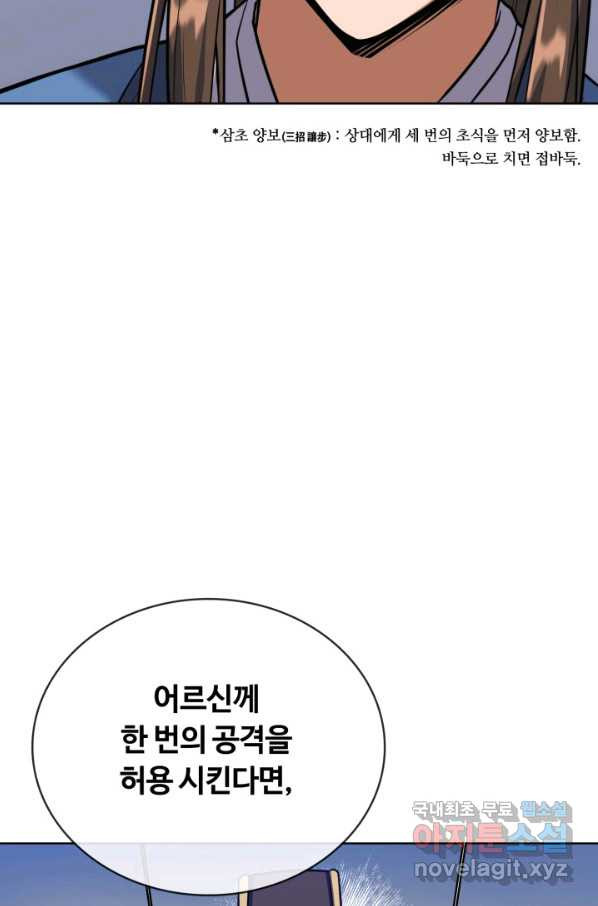 격투 챔피언, 무림에 가다 14화 - 웹툰 이미지 82