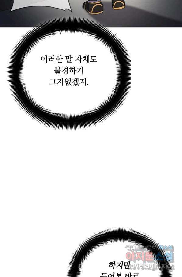 격투 챔피언, 무림에 가다 14화 - 웹툰 이미지 92