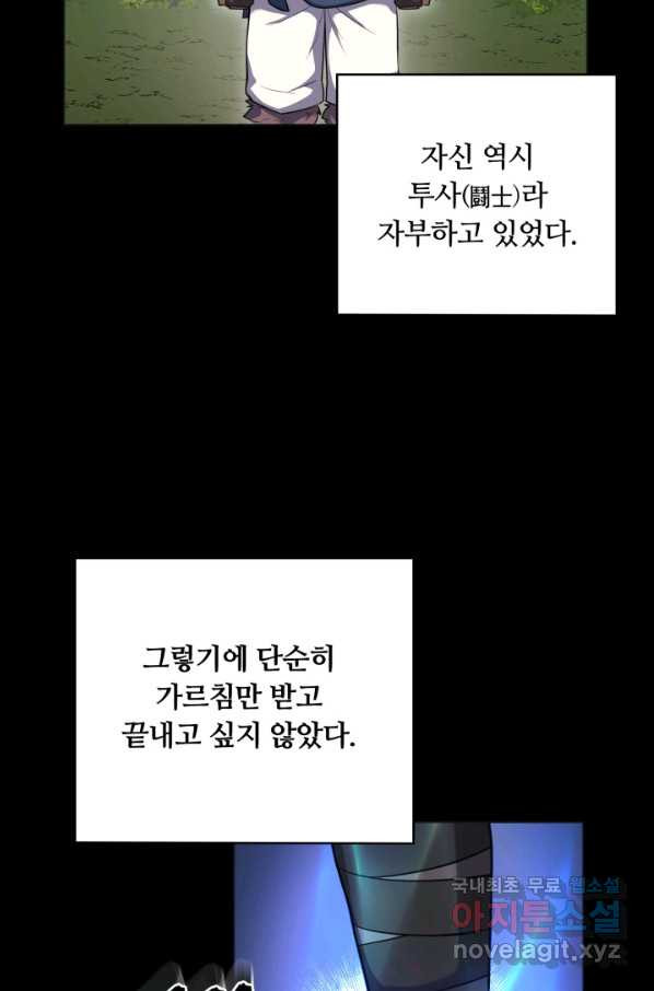 격투 챔피언, 무림에 가다 15화 - 웹툰 이미지 2