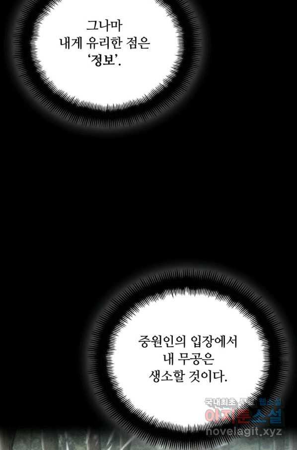 격투 챔피언, 무림에 가다 15화 - 웹툰 이미지 12