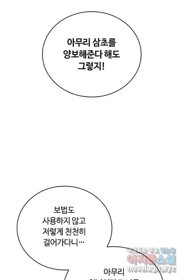 격투 챔피언, 무림에 가다 15화 - 웹툰 이미지 57