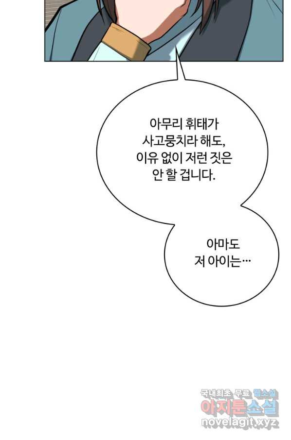 격투 챔피언, 무림에 가다 15화 - 웹툰 이미지 60