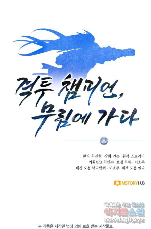 격투 챔피언, 무림에 가다 15화 - 웹툰 이미지 102