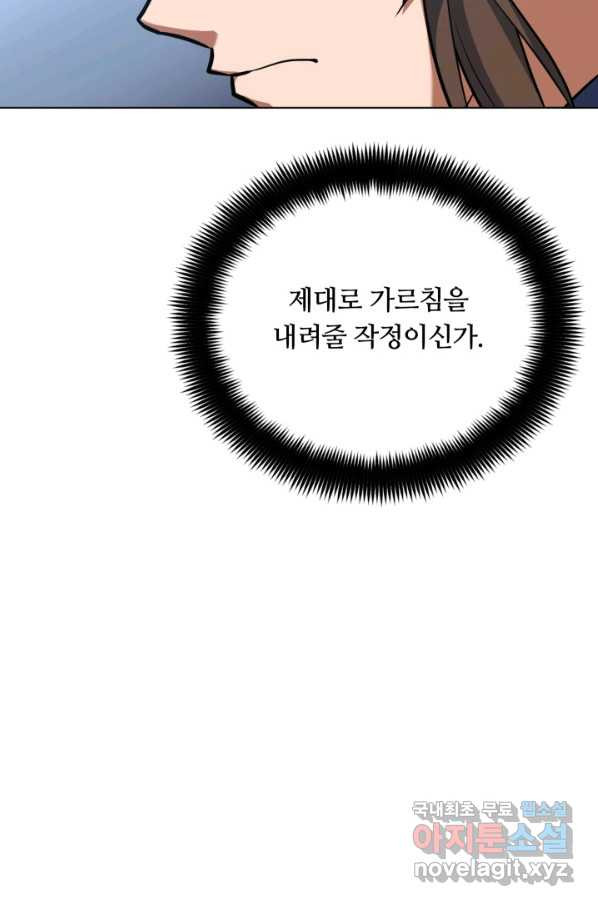 격투 챔피언, 무림에 가다 16화 - 웹툰 이미지 68