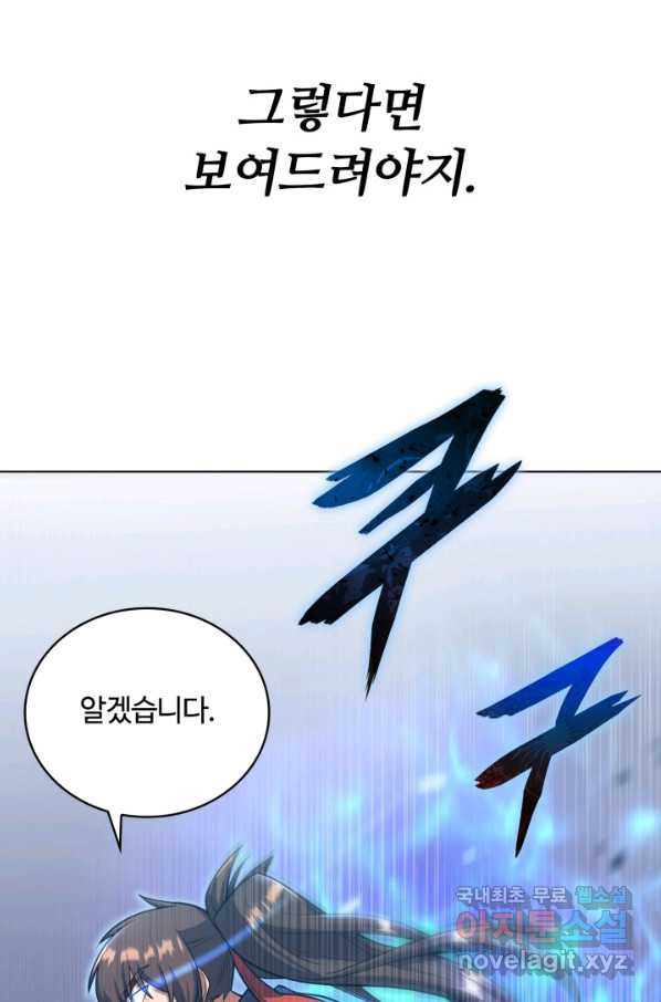 격투 챔피언, 무림에 가다 16화 - 웹툰 이미지 69