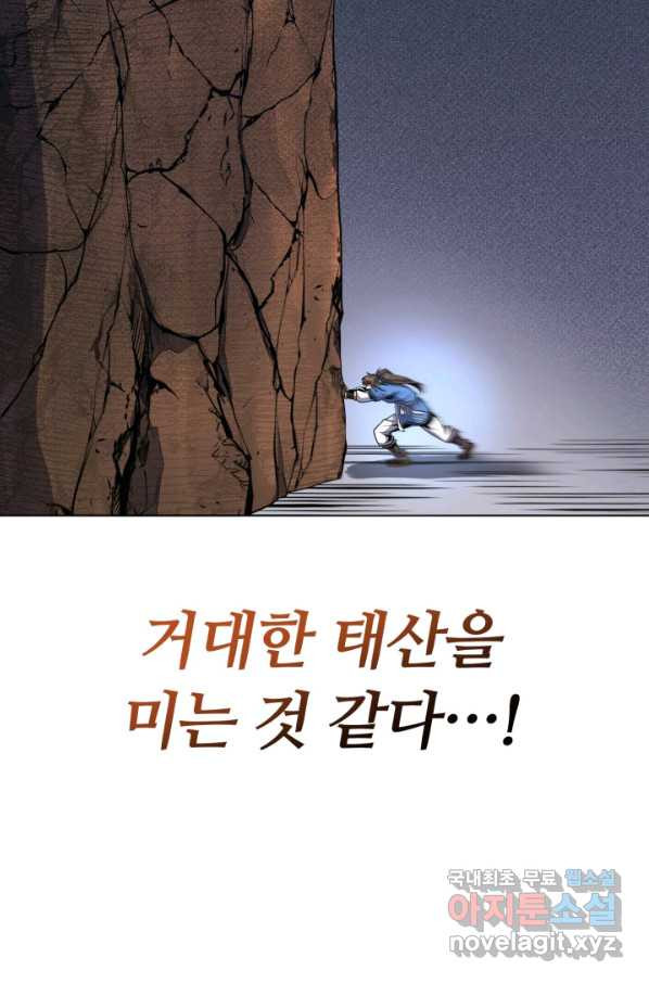 격투 챔피언, 무림에 가다 16화 - 웹툰 이미지 96