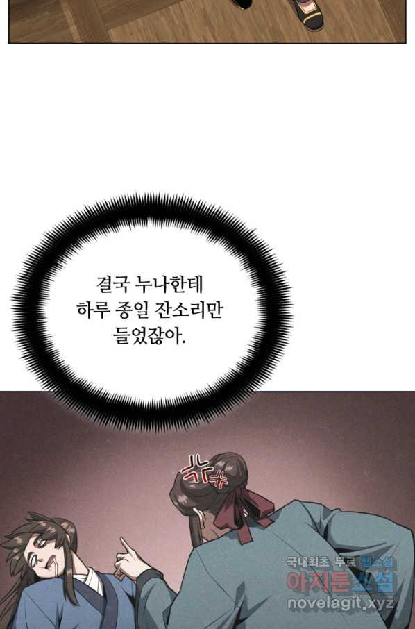 격투 챔피언, 무림에 가다 17화 - 웹툰 이미지 21