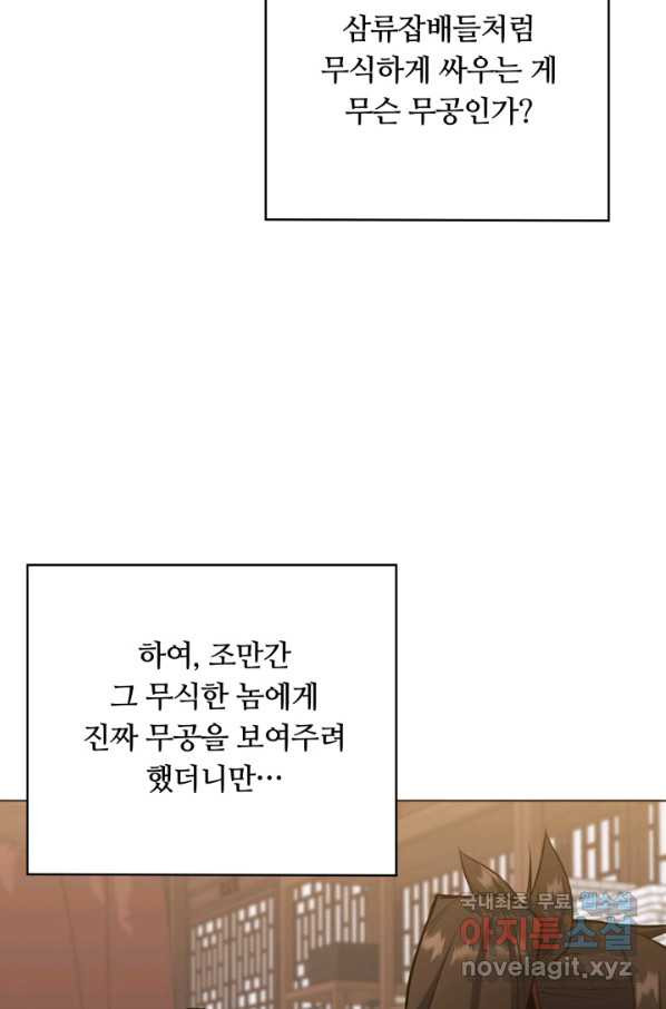 격투 챔피언, 무림에 가다 17화 - 웹툰 이미지 38