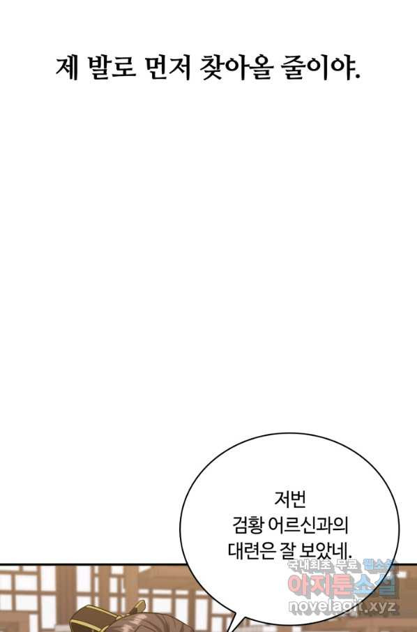 격투 챔피언, 무림에 가다 17화 - 웹툰 이미지 41