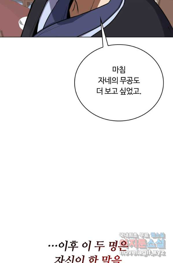 격투 챔피언, 무림에 가다 17화 - 웹툰 이미지 63