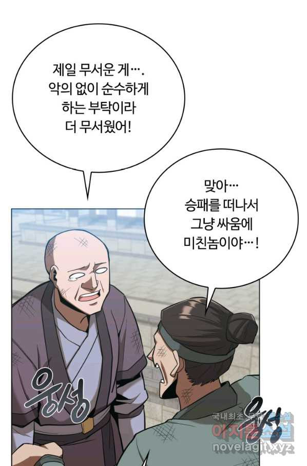 격투 챔피언, 무림에 가다 17화 - 웹툰 이미지 81